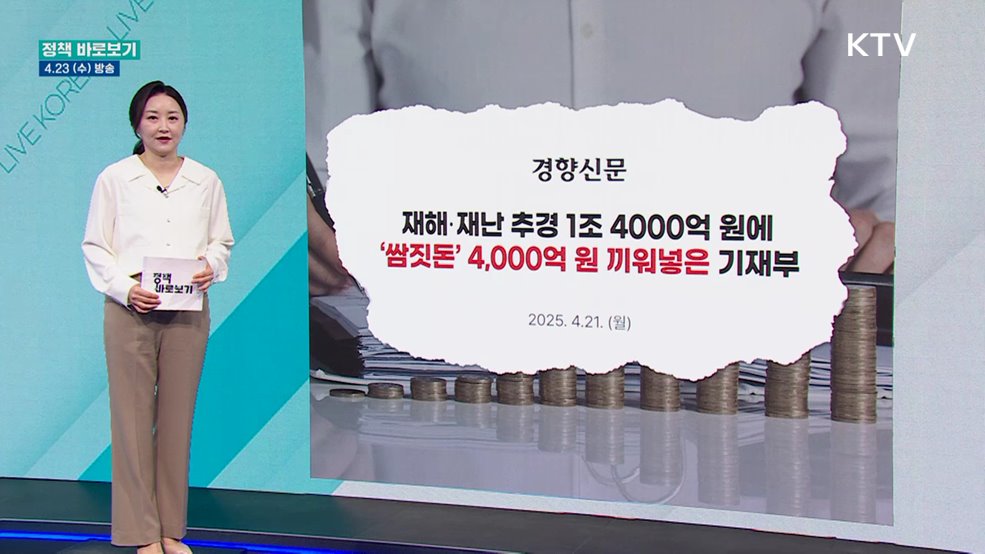 기재부 "일반예비비, 예측 불가능한 소요 대응 위해 꼭 필요한 예산"