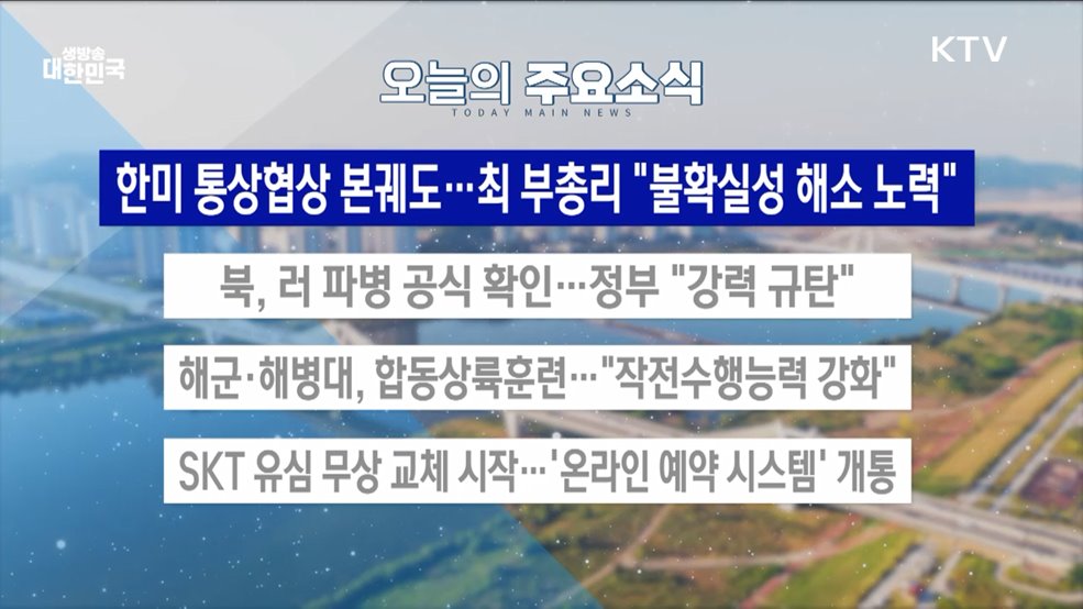 생방송 대한민국 2부 (1807회)