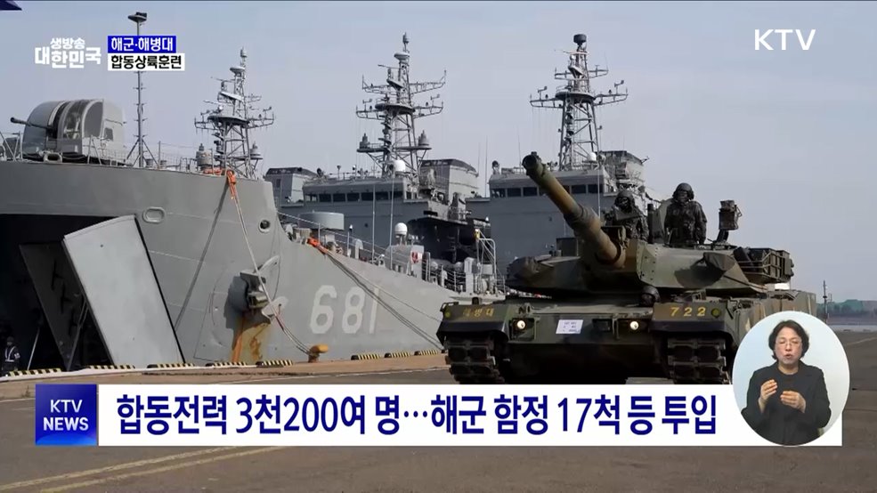 해군·해병대, 합동상륙훈련···"작전수행능력 강화"