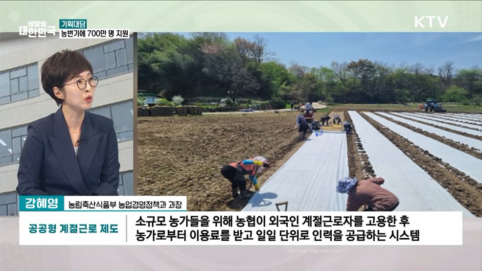 2025 농번기 인력 지원대책, 주요 내용은?