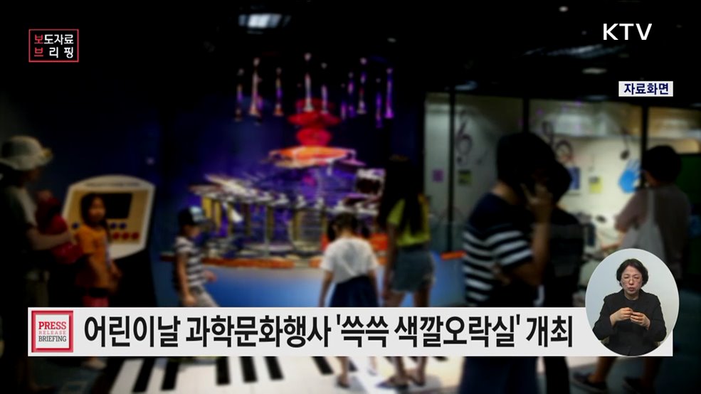 어린이날에는 어린이과학관에서 쓱쓱