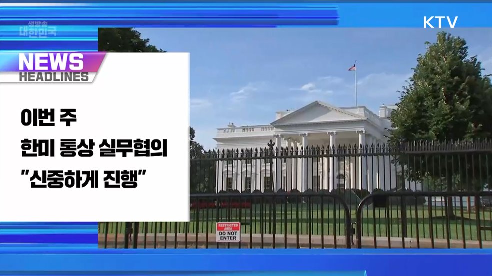 생방송 대한민국 1부 (1790회)