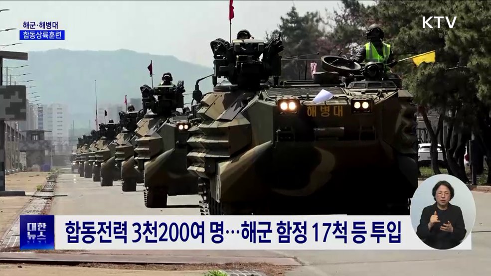 해군·해병대, 합동상륙훈련···"작전수행능력 강화"