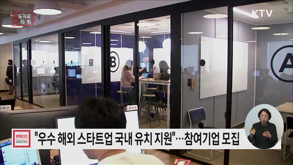 '2025년 K-스타트업 그랜드 챌린지' 해외 스타트업 모집