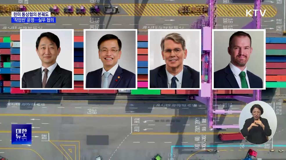 한미 통상협의 본궤도···6개 작업반 미국과 세부 협의