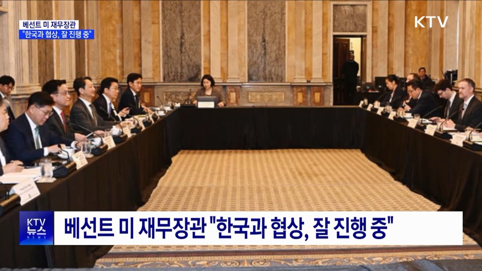 미 재무장관 "한국과 통상협의, 잘 진행 중"