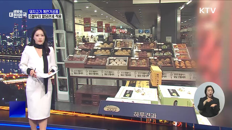 다음달부터 돼지고기·계란가공품 할당관세 적용