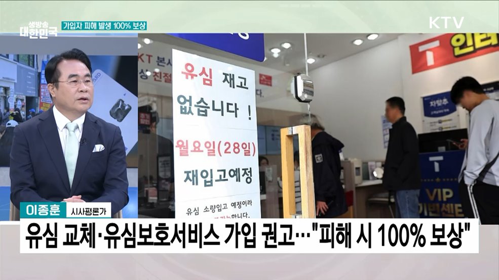 '유심 대란', 추가 피해 방지 대책 협의