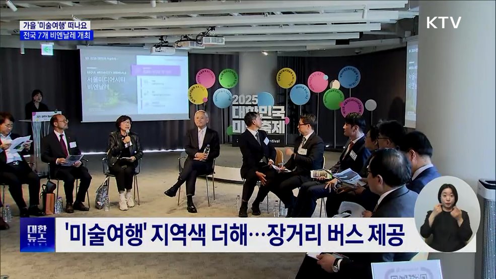 올가을 '미술여행' 떠나요···전국 7개 비엔날레 개최