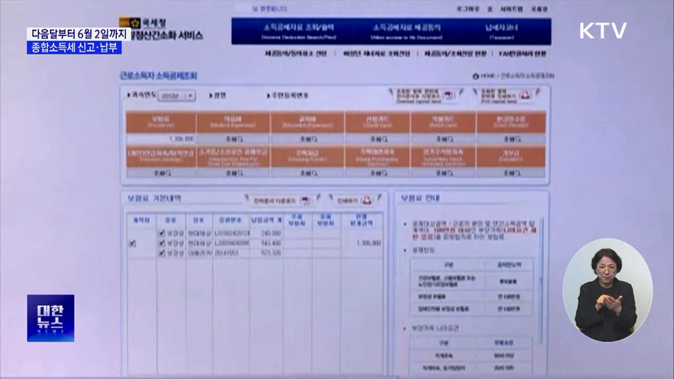 다음달부터 '종합소득세·개인지방소득세' 간편 신고