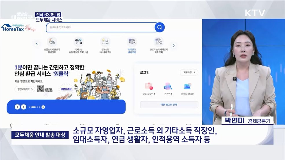 5월은 종합소득세의 달! 신청·절세 방법 총정리 [경제&이슈]