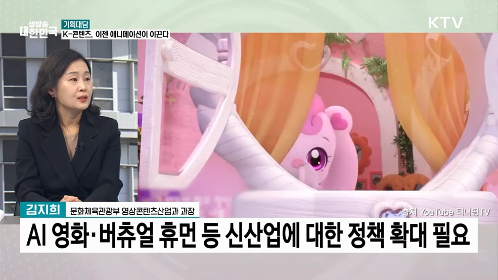 애니메이션, K-콘텐츠의 새로운 미래될까?