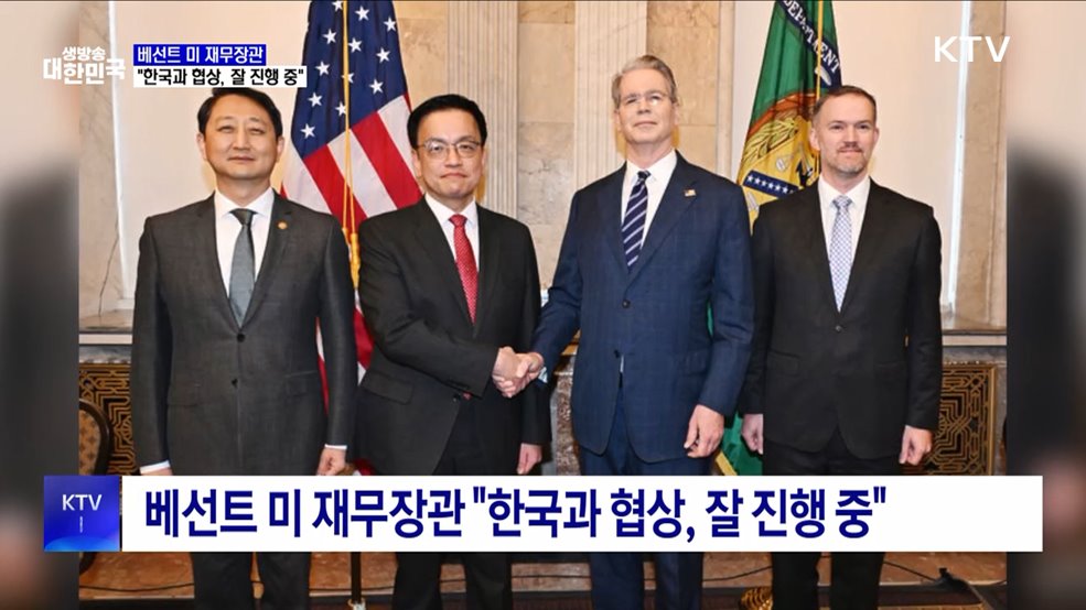 미 재무장관 "한국과 통상협의, 잘 진행 중"