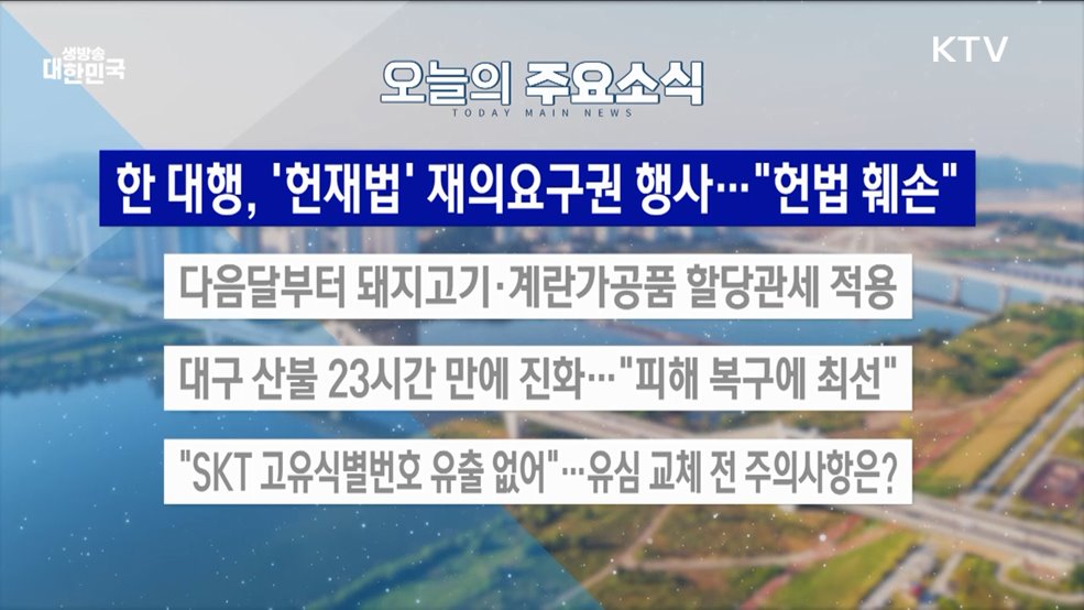 생방송 대한민국 2부 (1808회)