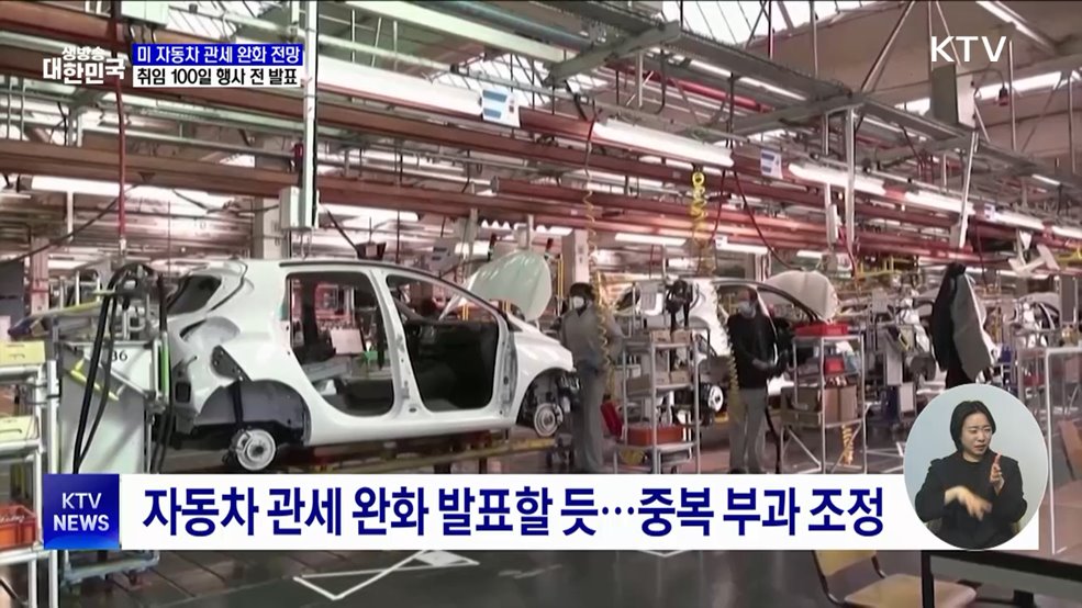 트럼프, 자동차 관세 완화 전망···중복 부과 없앨 듯