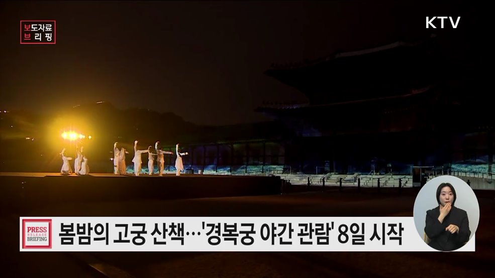 궁중음악 흐르는 밤의 경복궁 거닐어 볼까