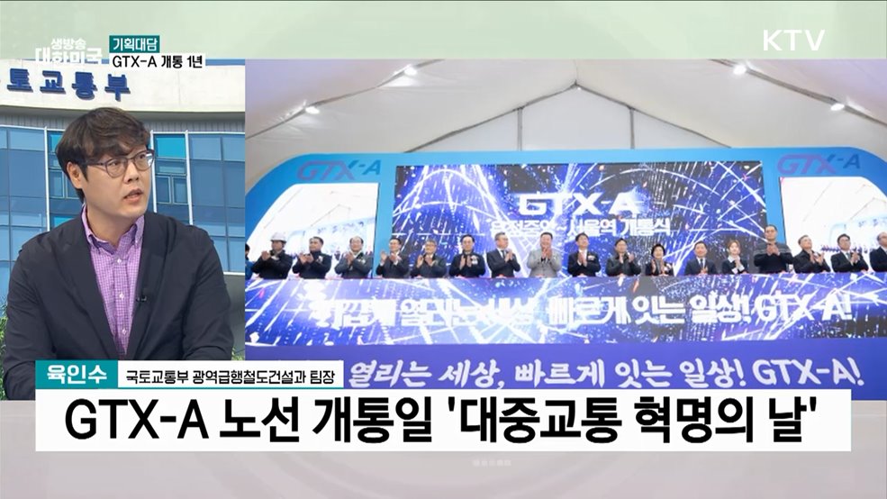 GTX-A 개통 1년 변화는?