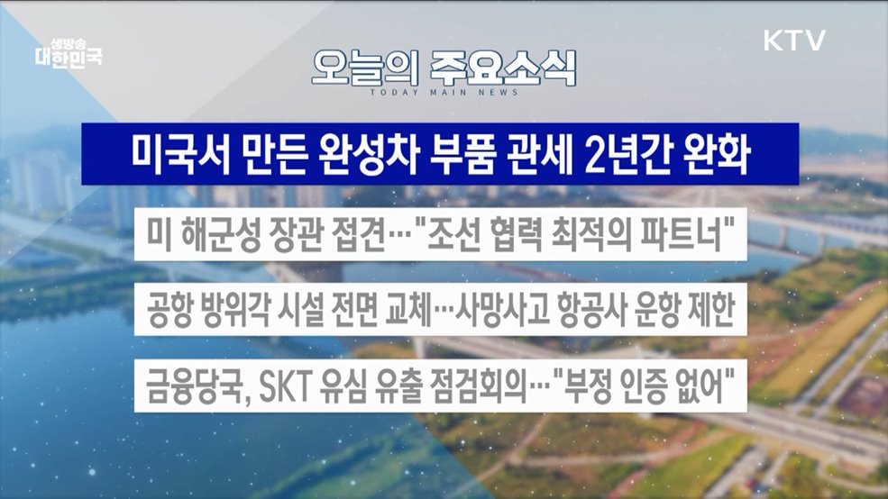 생방송 대한민국 2부 (1809회)