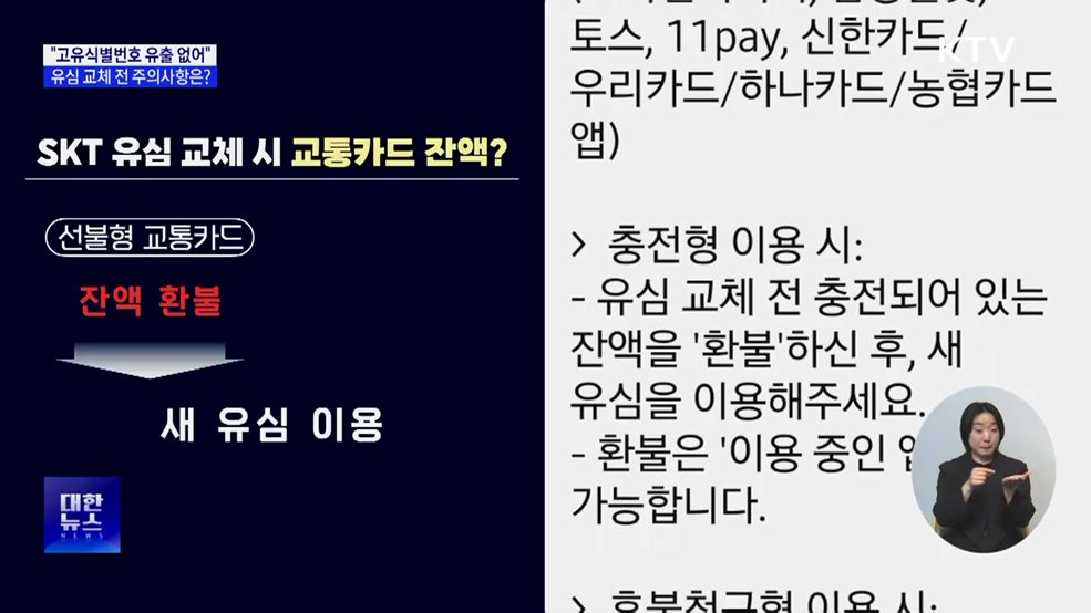 "SKT 고유식별번호 유출 없어"···유심 교체 전 주의사항은?