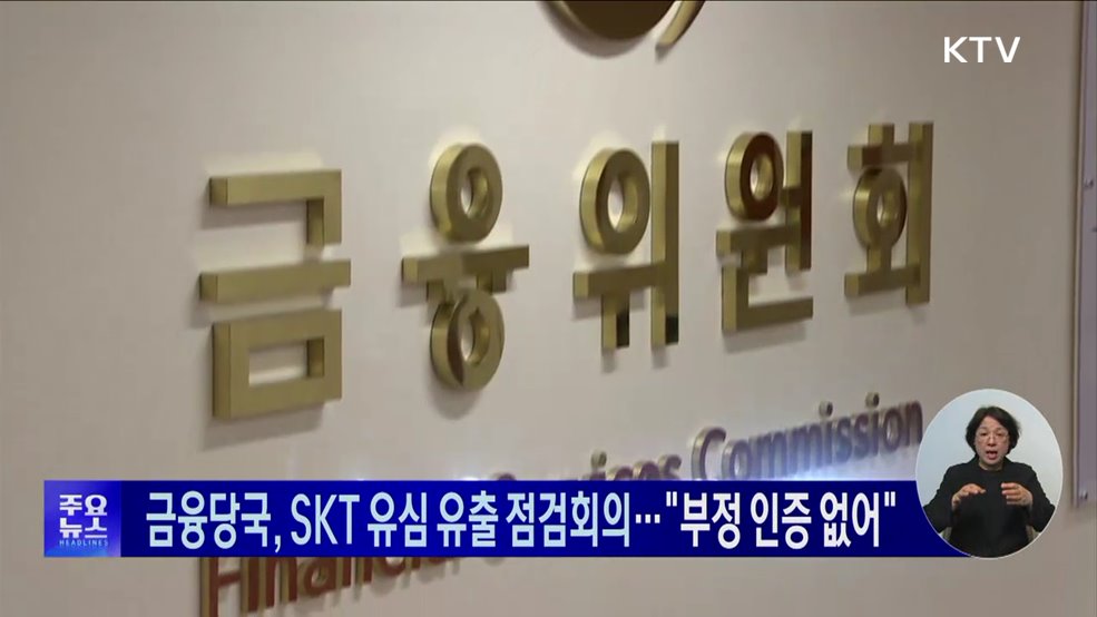 KTV 대한뉴스 (1701회)