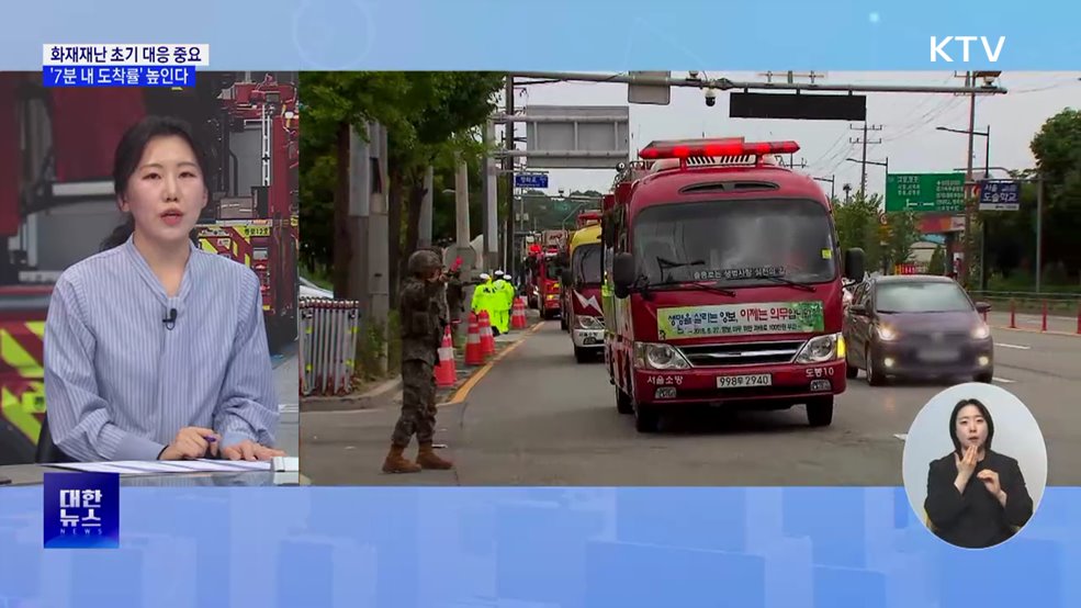 화재재난 '7분 내 도착률' 높인다···119 패스 등 도입 [뉴스의 맥]