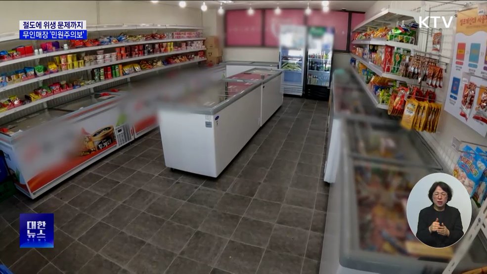 절도에 위생 문제까지···'무인가게 민원' 2배 급증