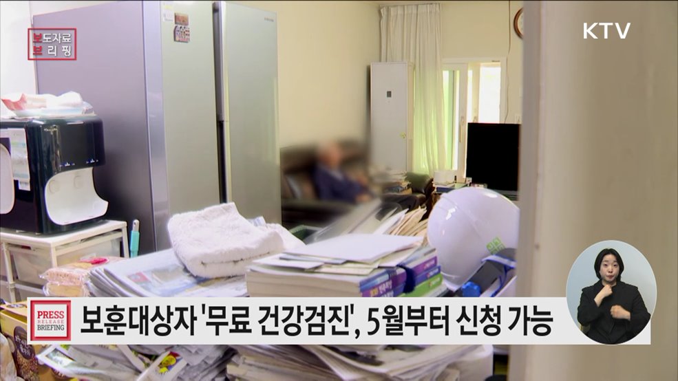 '호국보훈의 달' 보훈대상자 무료 건강검진 실시···5월 1일부터 신청