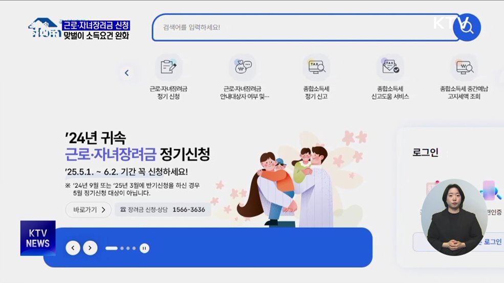 근로장려금 맞벌이 소득요건 완화···6만 가구 추가 혜택