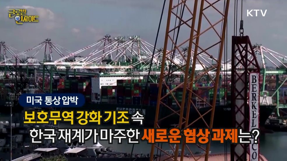 생방송 글로벌 인사이트 (65회)