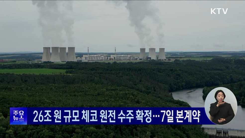 KTV 대한뉴스 (1702회)