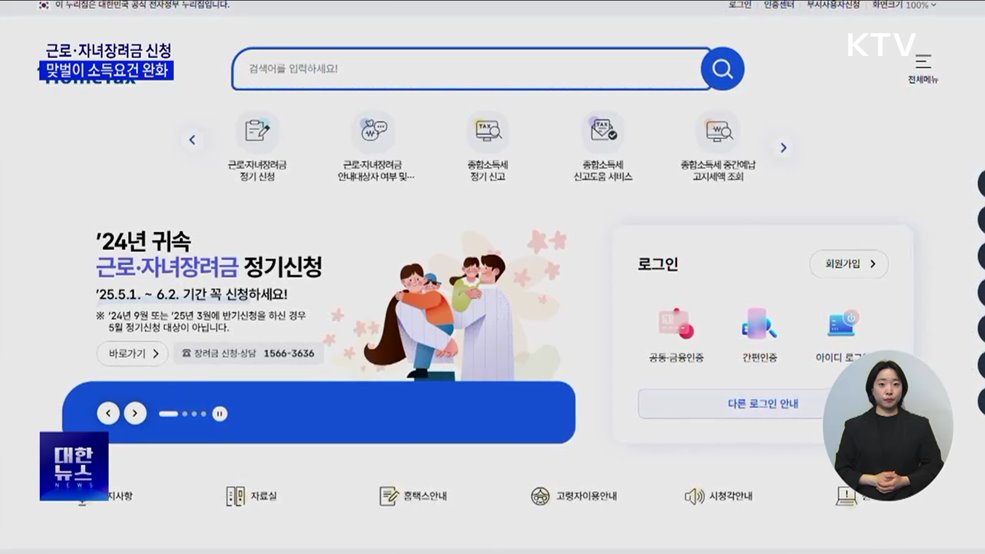 근로장려금 맞벌이 소득요건 완화···6만 가구 추가 혜택