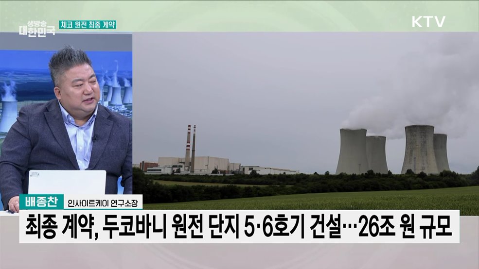 체코 원전 수주 확정 "유럽 첫 원전 수출"