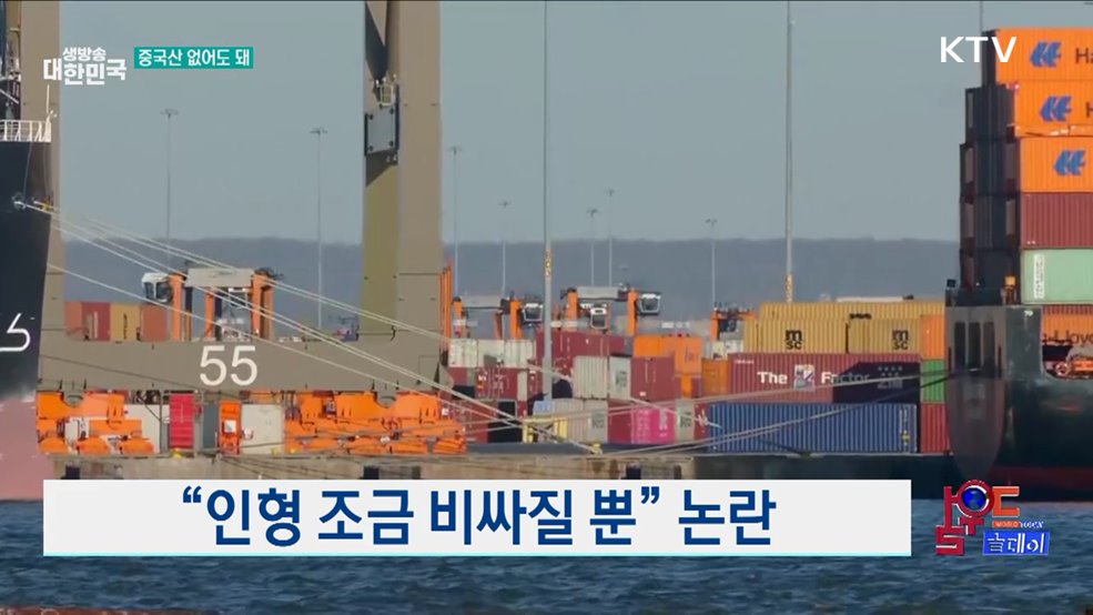 트럼프, "중국산 많이 필요 없어" [월드 투데이]