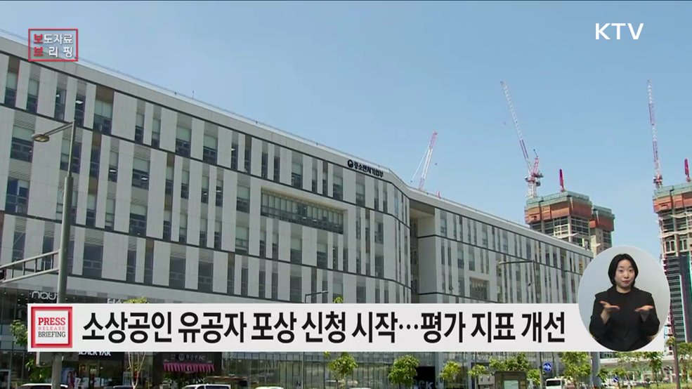 우리 경제 근간인 소상공인, 사회·경제적 위상 드높인 숨은 주역 찾는다!