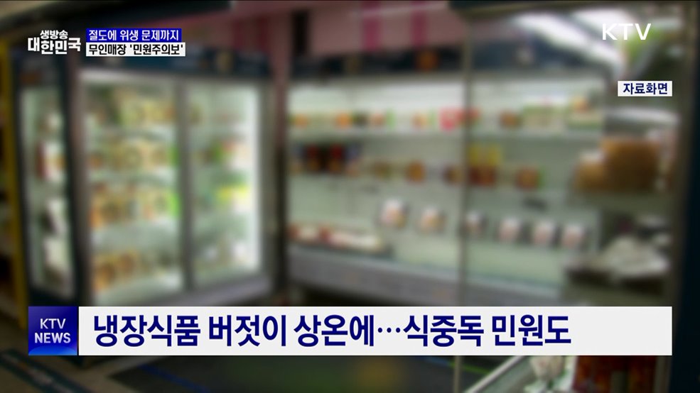 절도에 위생 문제까지···'무인가게 민원' 2배 급증