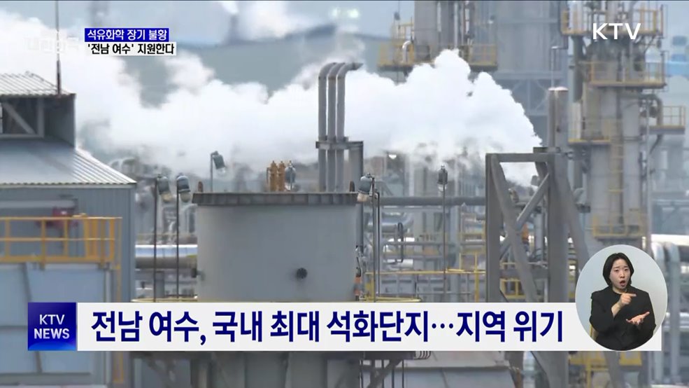 산업위기 선제대응지역 '전남 여수' 지정