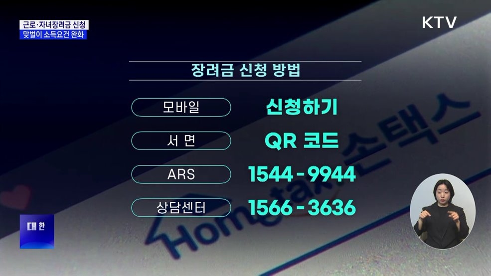 근로장려금 맞벌이 소득요건 완화···6만 가구 추가 혜택