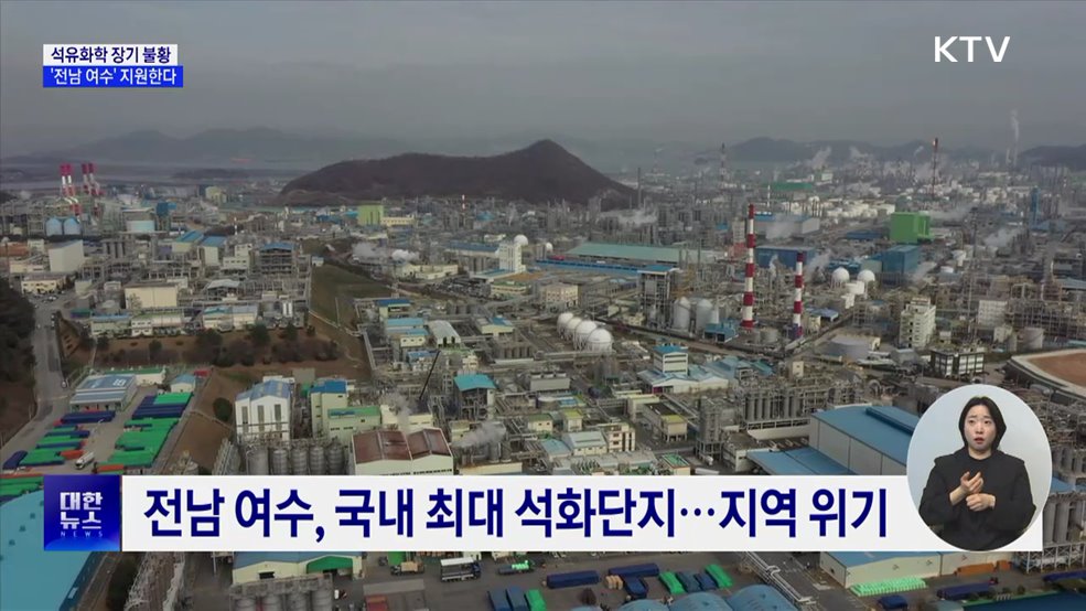 산업위기 선제대응지역 '전남 여수' 지정