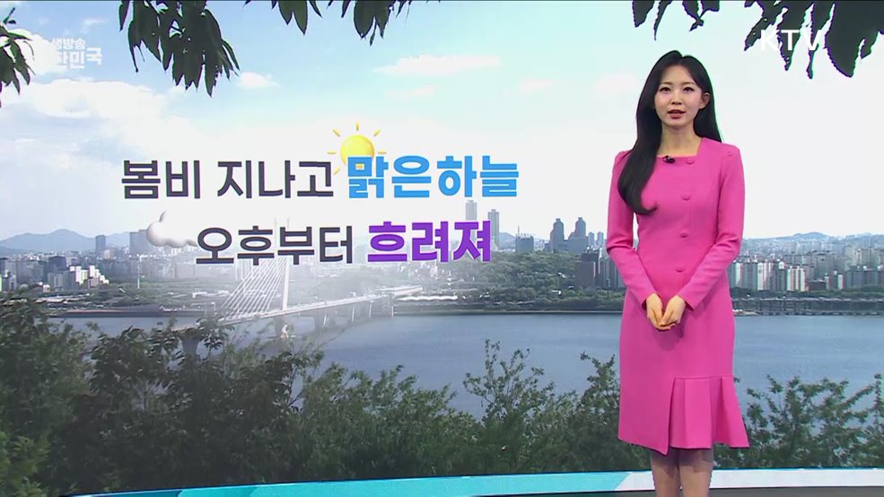 오늘의 날씨 (25. 05. 02. 10시)