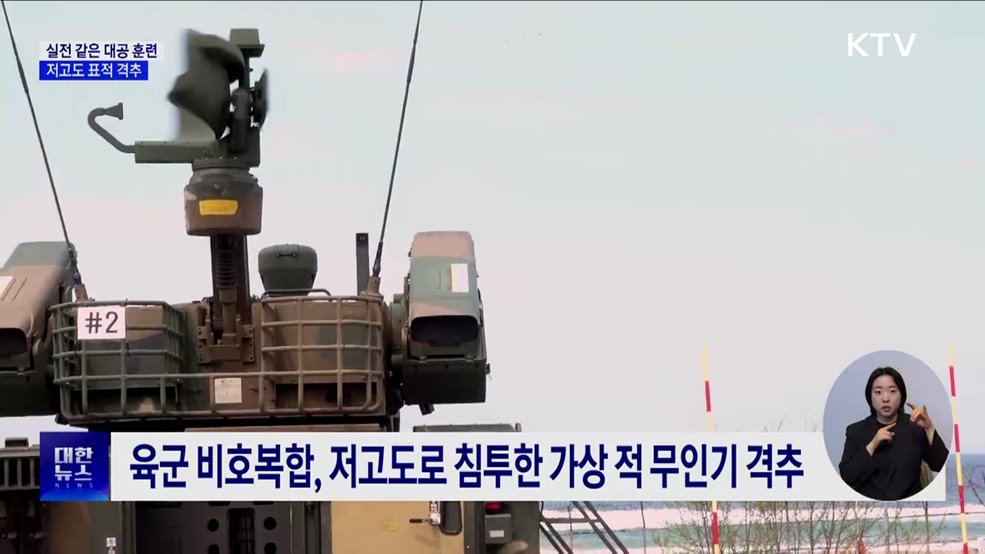 육군 대공 실사격 훈련···"저고도 표적도 정확히 격추"