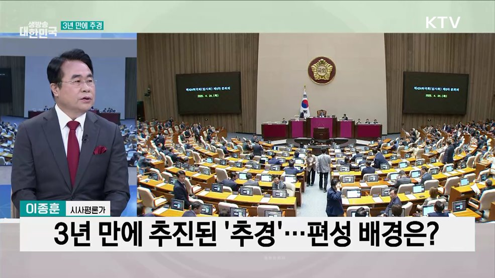 13.8조 원 추경 확정···"민생·건설 경기 보강"