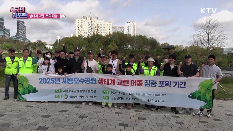 생태계 교란하는 '블루길·배스' 포획 체험