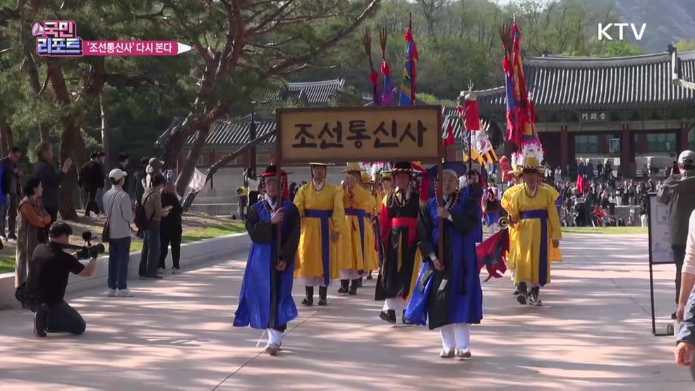 한일 수교 60주년 '조선통신사' 다시 본다