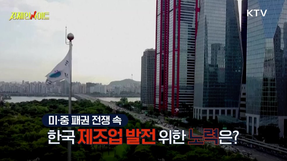 생방송 경제 인사이트 (293회)