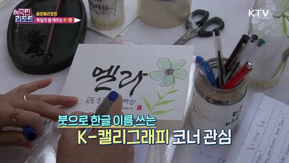 K-팝으로 맞이하는 '독일 슈발바흐'의 봄