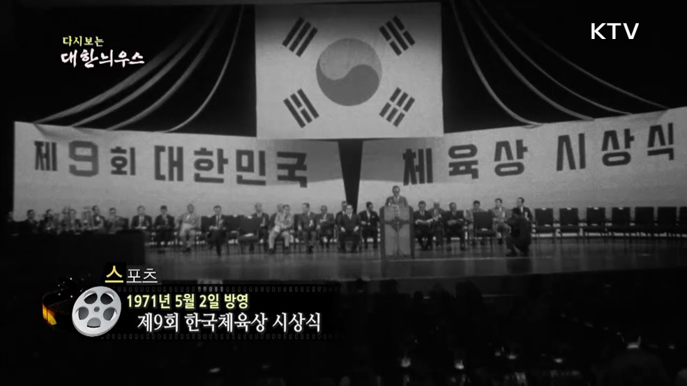 다시보는 대한늬우스 (71. 5. 2.)