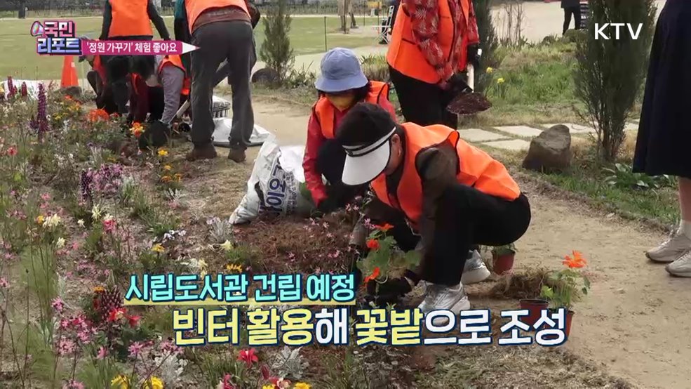 외로움 덜어요, 어르신 정원 가꾸기 체험 호응