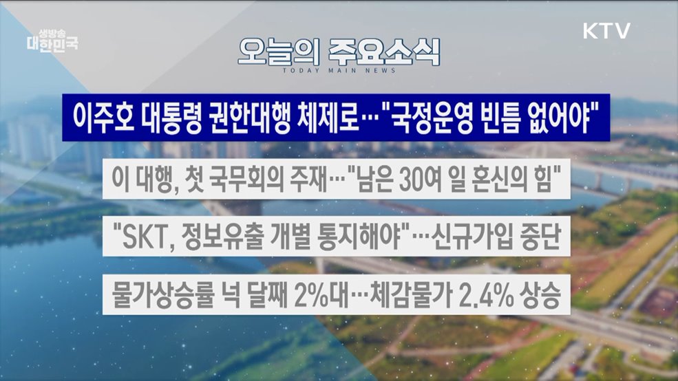 생방송 대한민국 2부 (1811회)