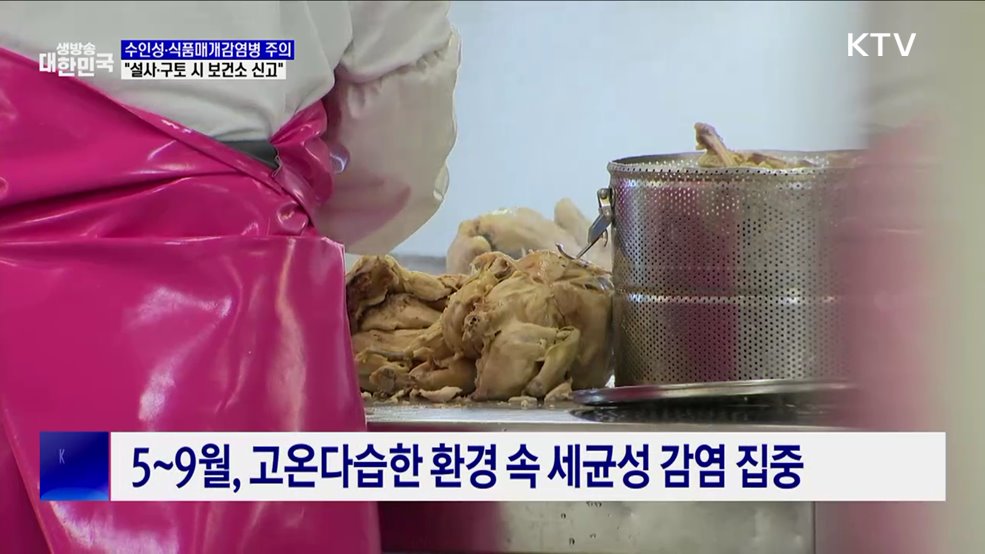 "같은 음식 먹고 2명 이상 설사·구토 땐 보건소 신고"