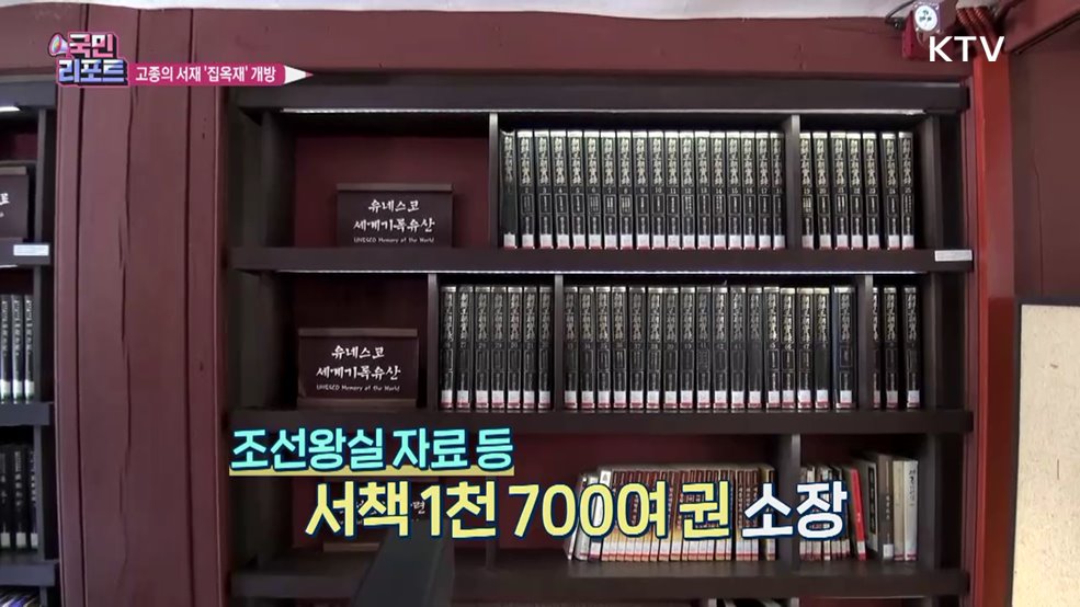 고종의 서재 '집옥재 개방' 관람객 줄이어